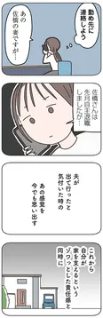 【漫画】「失踪した夫 帰ってきてほしいかわからない」まとめ読み
