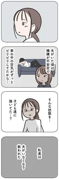 【漫画】「失踪した夫 帰ってきてほしいかわからない」まとめ読み