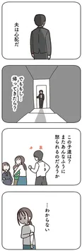 【漫画】「失踪した夫 帰ってきてほしいかわからない」まとめ読み