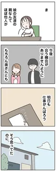 【漫画】「失踪した夫 帰ってきてほしいかわからない」まとめ読み