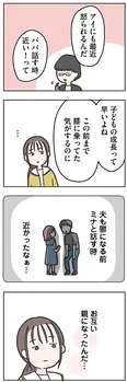 【漫画】「失踪した夫 帰ってきてほしいかわからない」まとめ読み