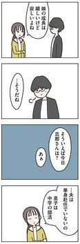 【漫画】「失踪した夫 帰ってきてほしいかわからない」まとめ読み