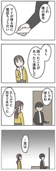 【漫画】「失踪した夫 帰ってきてほしいかわからない」まとめ読み