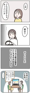 【漫画】「失踪した夫 帰ってきてほしいかわからない」まとめ読み