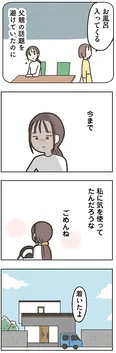 【漫画】「失踪した夫 帰ってきてほしいかわからない」まとめ読み