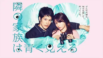 松山ケンイチ“大器”＆深田恭子“奈々”の夫婦ゲンカに心あたたまるワケ　“理想の夫”の本音に「泣ける」の声＜隣の家族は青く見える＞