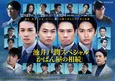 上川隆也＆黒木瞳＆石黒賢＆石丸幹二らオールキャスト＆ポスタービジュアル公開＜かばん屋の相続＞