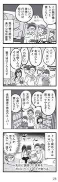 【漫画】外では見栄を張り、家では“節約の鬼”と化す夫。見栄で行った家族旅行が悲惨すぎた／嫁ぎ先が全員めんどくさい(6)