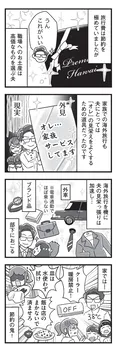 【漫画】外では見栄を張り、家では“節約の鬼”と化す夫。見栄で行った家族旅行が悲惨すぎた／嫁ぎ先が全員めんどくさい(6)