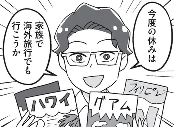 【漫画】外では見栄を張り、家では“節約の鬼”と化す夫。見栄で行った家族旅行が悲惨すぎた／嫁ぎ先が全員めんどくさい(6)