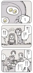 【漫画】運が良く「幸運の女神」と呼ばれた幼少期。今はツイてないことが多くて…／占いにすがる私は間違っていますか？(2)