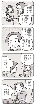 【漫画】運が良く「幸運の女神」と呼ばれた幼少期。今はツイてないことが多くて…／占いにすがる私は間違っていますか？(2)