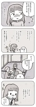 【漫画】運が良く「幸運の女神」と呼ばれた幼少期。今はツイてないことが多くて…／占いにすがる私は間違っていますか？(2)