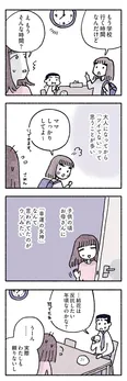 【漫画】運が良く「幸運の女神」と呼ばれた幼少期。今はツイてないことが多くて…／占いにすがる私は間違っていますか？(2)