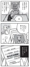 【漫画】“その日”は突然やってきた。実家の片付け中に思い出した悲しい過去／占いにすがる私は間違っていますか？(4)