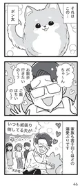 【漫画】自己中夫の唯一頭があがらない相手とは…!? 溺愛っぷりに家族も引き気味／嫁ぎ先が全員めんどくさい(11)