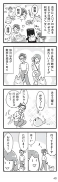 【漫画】自己中夫の唯一頭があがらない相手とは…!? 溺愛っぷりに家族も引き気味／嫁ぎ先が全員めんどくさい(11)