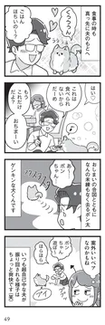 【漫画】自己中夫の唯一頭があがらない相手とは…!? 溺愛っぷりに家族も引き気味／嫁ぎ先が全員めんどくさい(11)