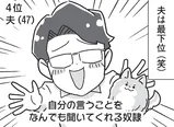 【漫画】自己中夫の唯一頭があがらない相手とは…!? 溺愛っぷりに家族も引き気味／嫁ぎ先が全員めんどくさい(11)