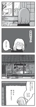 【漫画】2年前の母の突然死に残る後悔。私がもっと早く実家に着いていたら…／占いにすがる私は間違っていますか？(5)