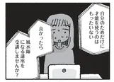 【漫画】少しずつ運気が良くなっている！風水の効果を実感し始めた専業主婦は…／占いにすがる私は間違っていますか？(9)