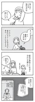 【漫画】少しずつ運気が良くなっている！風水の効果を実感し始めた専業主婦は…／占いにすがる私は間違っていますか？(9)