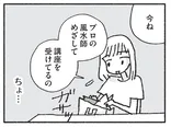 【漫画】「だまされてる」高額な受講料を怪しむ親友が、専業主婦に指摘すると…／占いにすがる私は間違っていますか？(13)