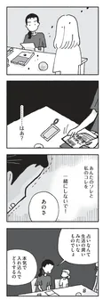【漫画】「だまされてる」高額な受講料を怪しむ親友が、専業主婦に指摘すると…／占いにすがる私は間違っていますか？(13)