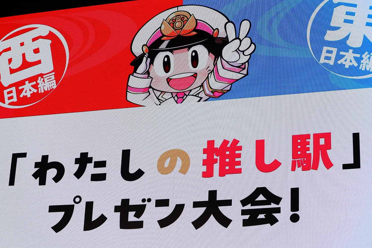 「『桃太郎電鉄2～あなたの町も きっとある～』発売記念＆新TVCM発表会」より