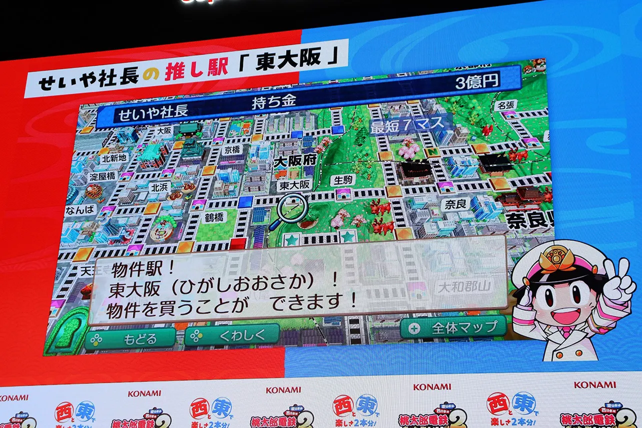 「『桃太郎電鉄2～あなたの町も きっとある～』発売記念＆新TVCM発表会」より