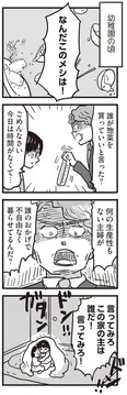【漫画】「99%離婚　離婚した毒父は変われるか」まとめ読み