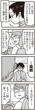 【漫画】「99%離婚　離婚した毒父は変われるか」まとめ読み