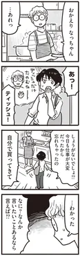 【漫画】「99%離婚　離婚した毒父は変われるか」まとめ読み