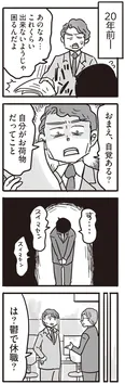 【漫画】「99%離婚　離婚した毒父は変われるか」まとめ読み