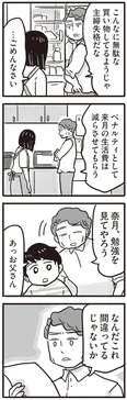 【漫画】「99%離婚　離婚した毒父は変われるか」まとめ読み