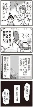 【漫画】「99%離婚　離婚した毒父は変われるか」まとめ読み