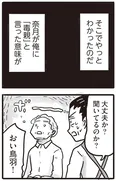 【漫画】「99%離婚　離婚した毒父は変われるか」まとめ読み