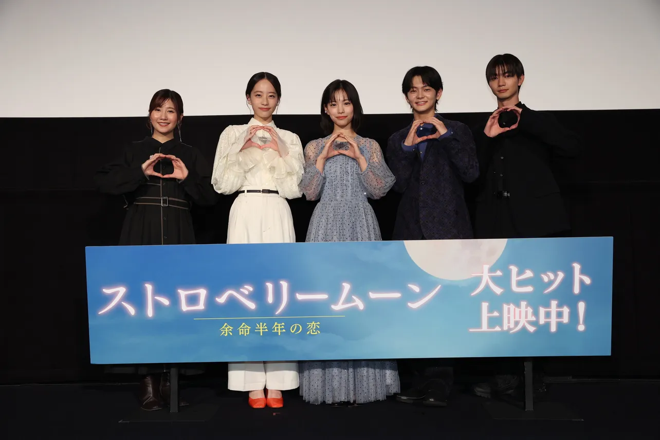 映画「ストロベリームーン　余命半年の恋」大ヒット御礼舞台あいさつより