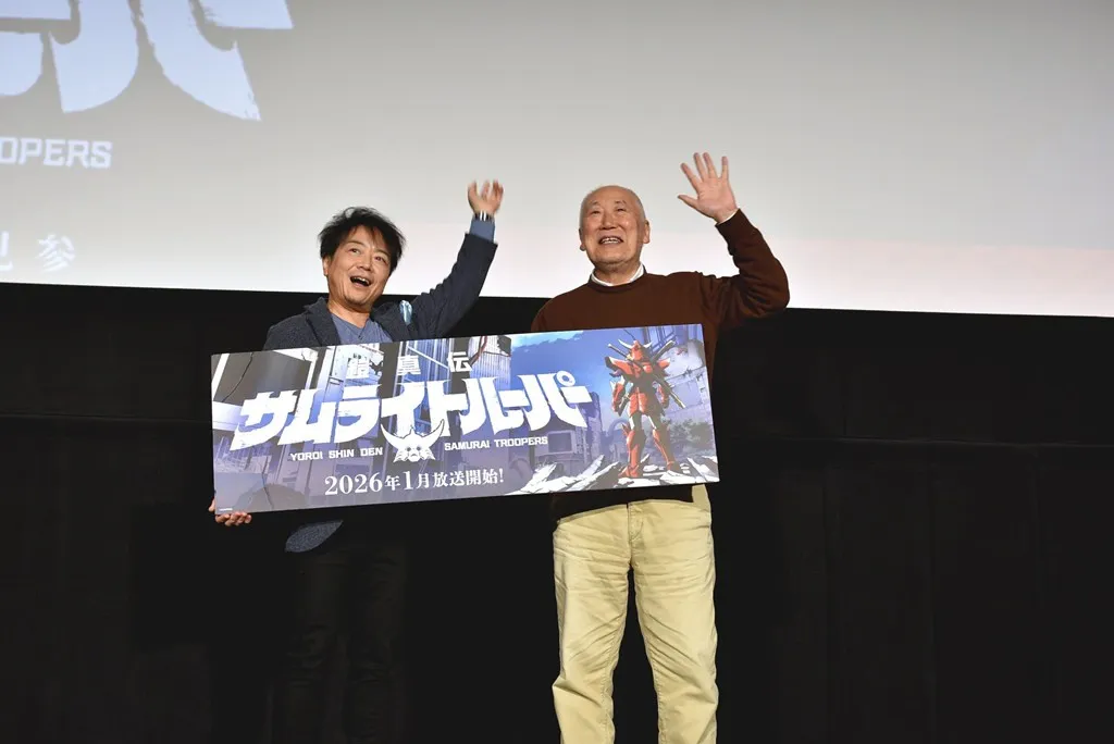 アニメ「鎧伝サムライトルーパー」メモリアル上映会より