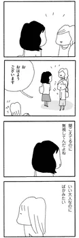 【漫画】「ママ友がこわい 子どもが同学年という小さな絶望」まとめ読み