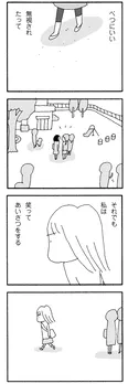 【漫画】「ママ友がこわい 子どもが同学年という小さな絶望」まとめ読み