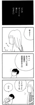 【漫画】「ママ友がこわい 子どもが同学年という小さな絶望」まとめ読み