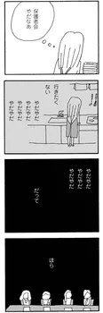 【漫画】「ママ友がこわい 子どもが同学年という小さな絶望」まとめ読み