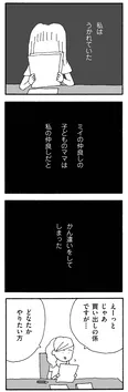【漫画】「ママ友がこわい 子どもが同学年という小さな絶望」まとめ読み