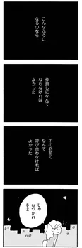 【漫画】「ママ友がこわい 子どもが同学年という小さな絶望」まとめ読み