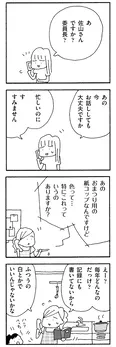 【漫画】「ママ友がこわい 子どもが同学年という小さな絶望」まとめ読み