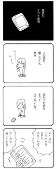【漫画】「ママ友がこわい 子どもが同学年という小さな絶望」まとめ読み
