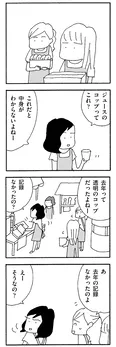 【漫画】「ママ友がこわい 子どもが同学年という小さな絶望」まとめ読み