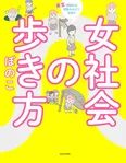 【漫画】嫌われたら退職に追い込まれる⁉ 決まった異動先は、激しい派閥争いがある店舗／女社会の歩き方(1)