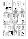【漫画】遠足代をもらうために父親に正座で頼み込む!? 否定され続け暴力も受けた過去／毒親サバイバル(4)